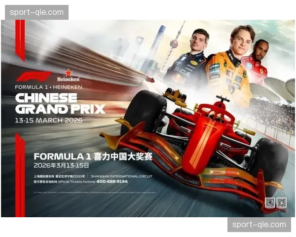 F1官方纪录片《传奇启程：2026新纪元》在伦敦首映